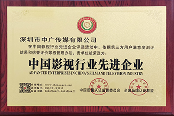 中国影视行业先进企业