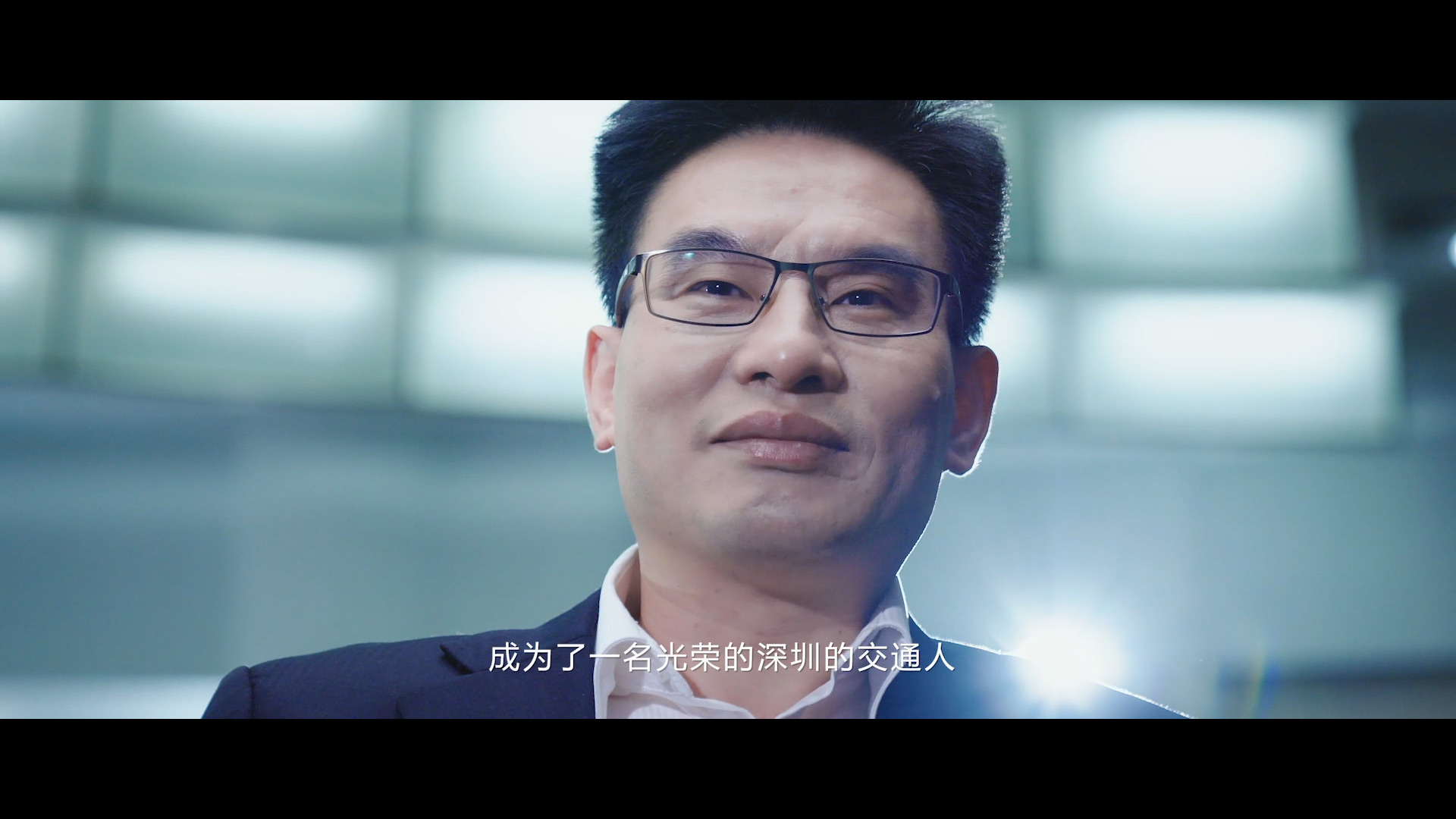 光荣与梦想-致敬深圳交通四十年